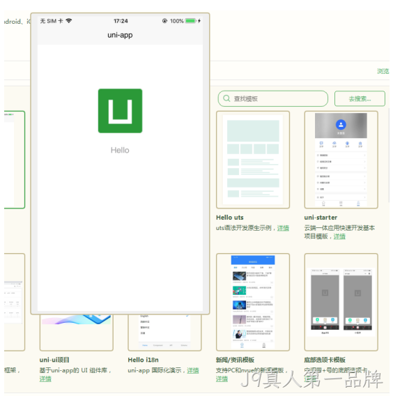 uniapp