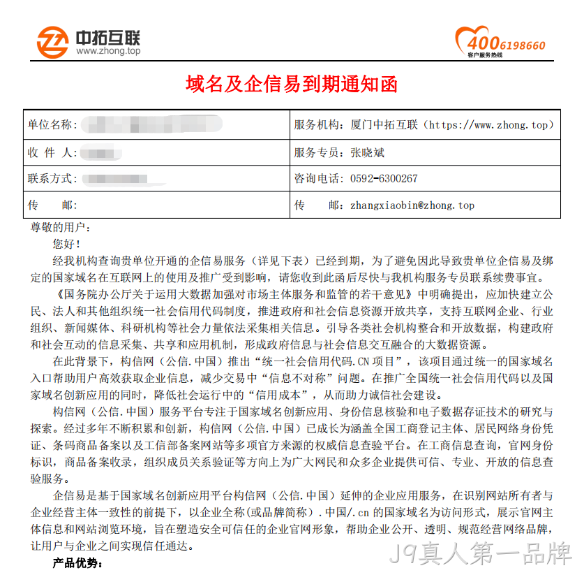 中文域名续费