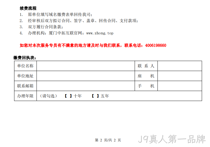 中文域名续费4