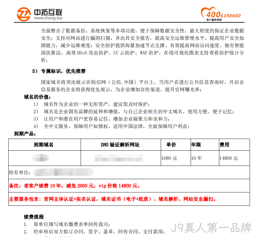中文域名续费3