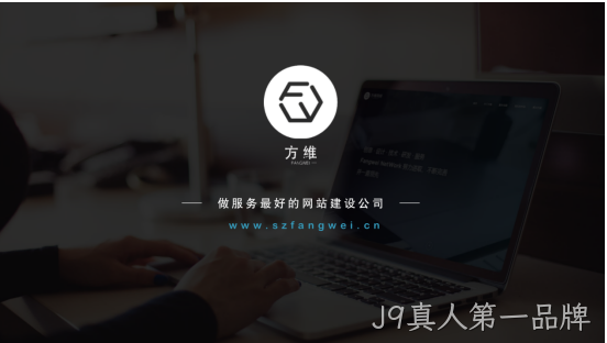 J9真人第一品牌