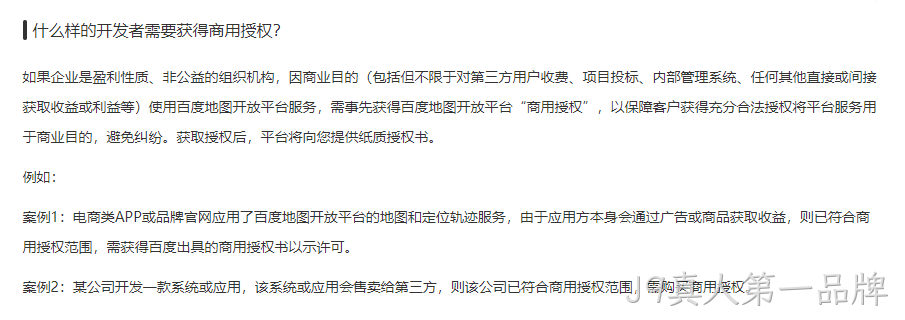地图商业授权
