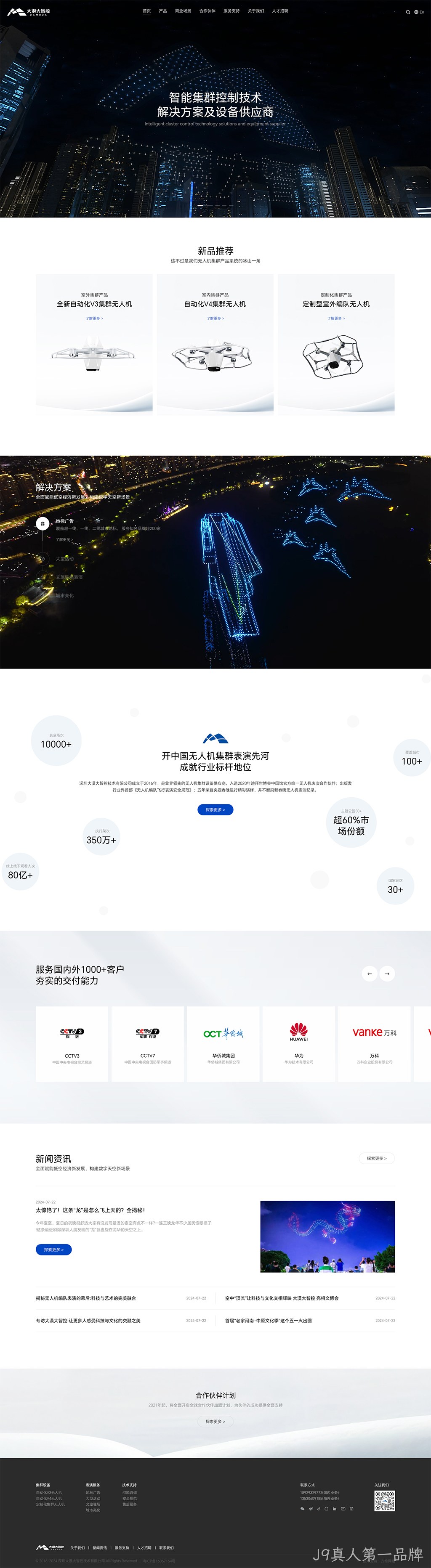 无人机表演网站建设