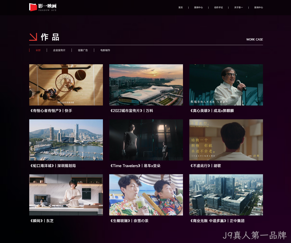 拍摄公司作品展示