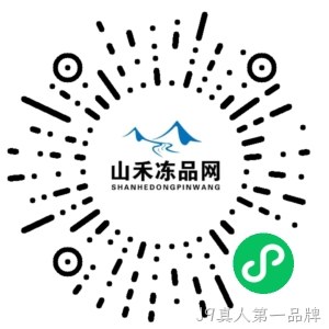 山禾冻品小程序