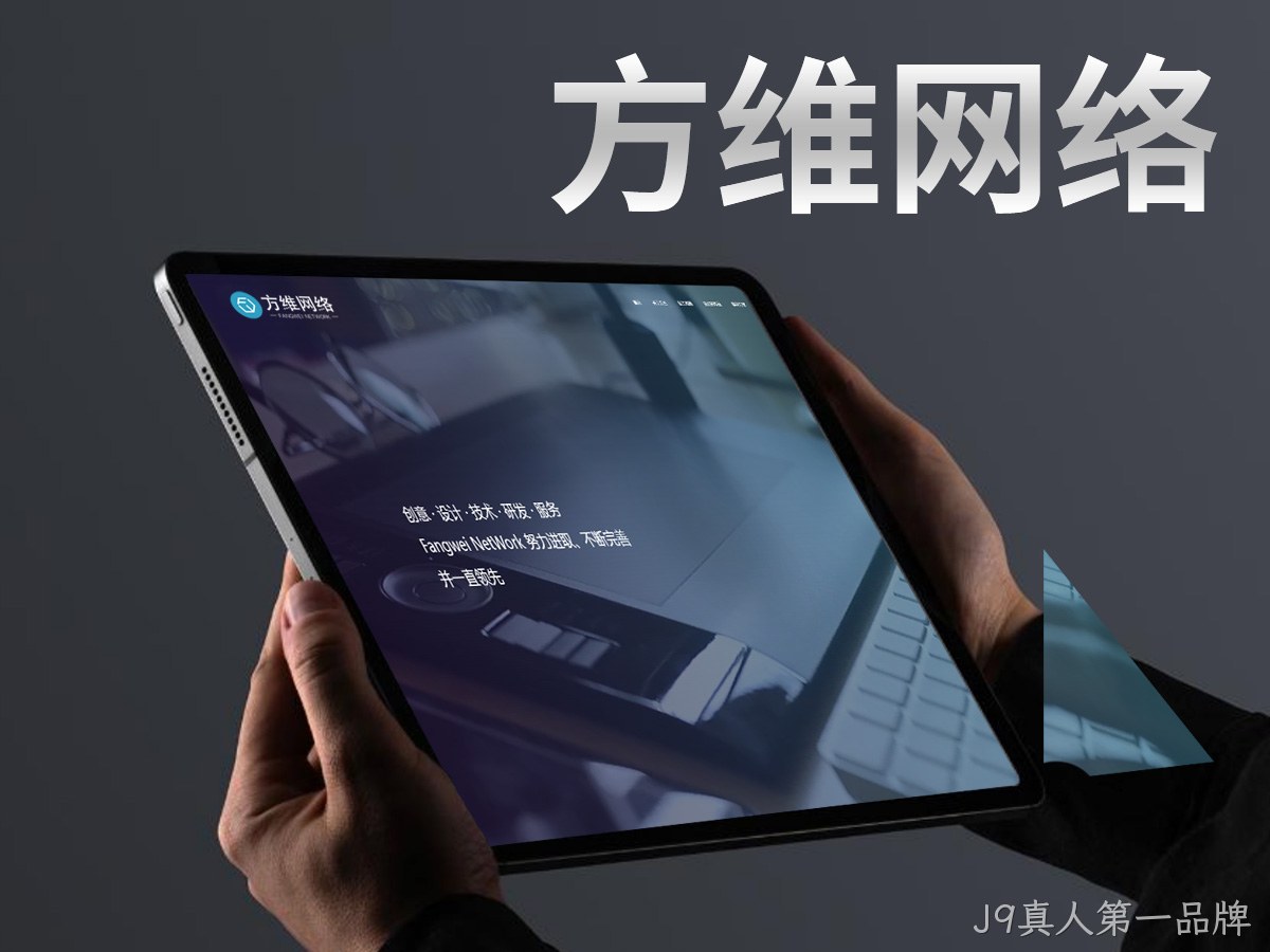 J9真人第一品牌