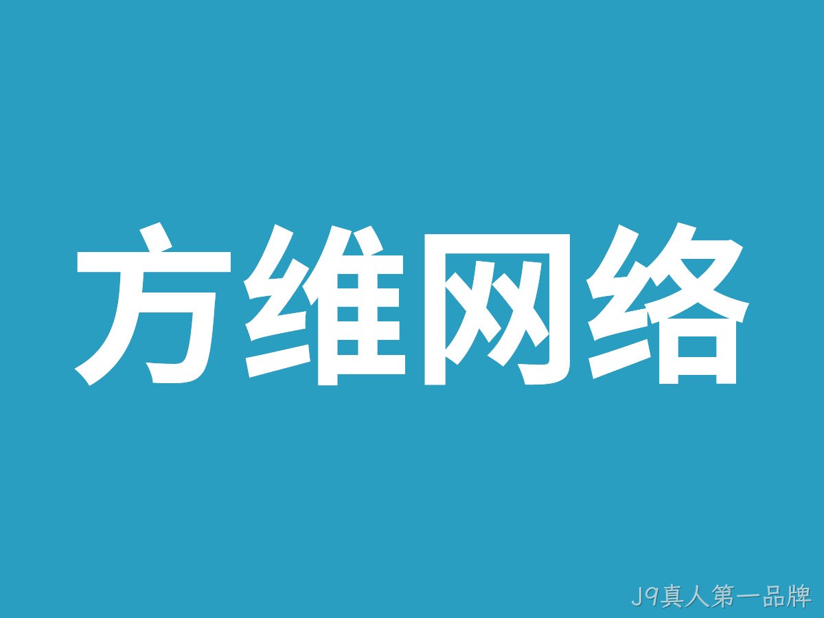 J9真人第一品牌