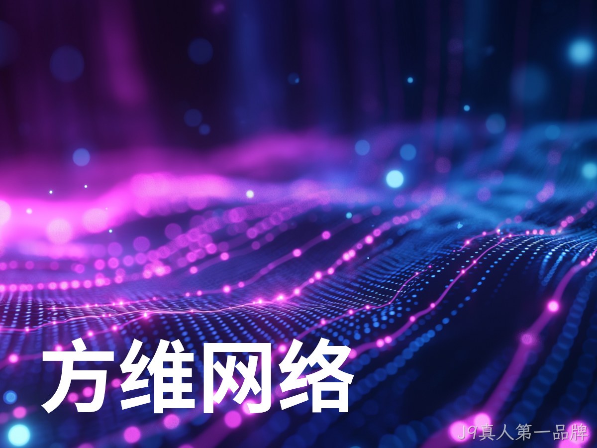 J9真人第一品牌