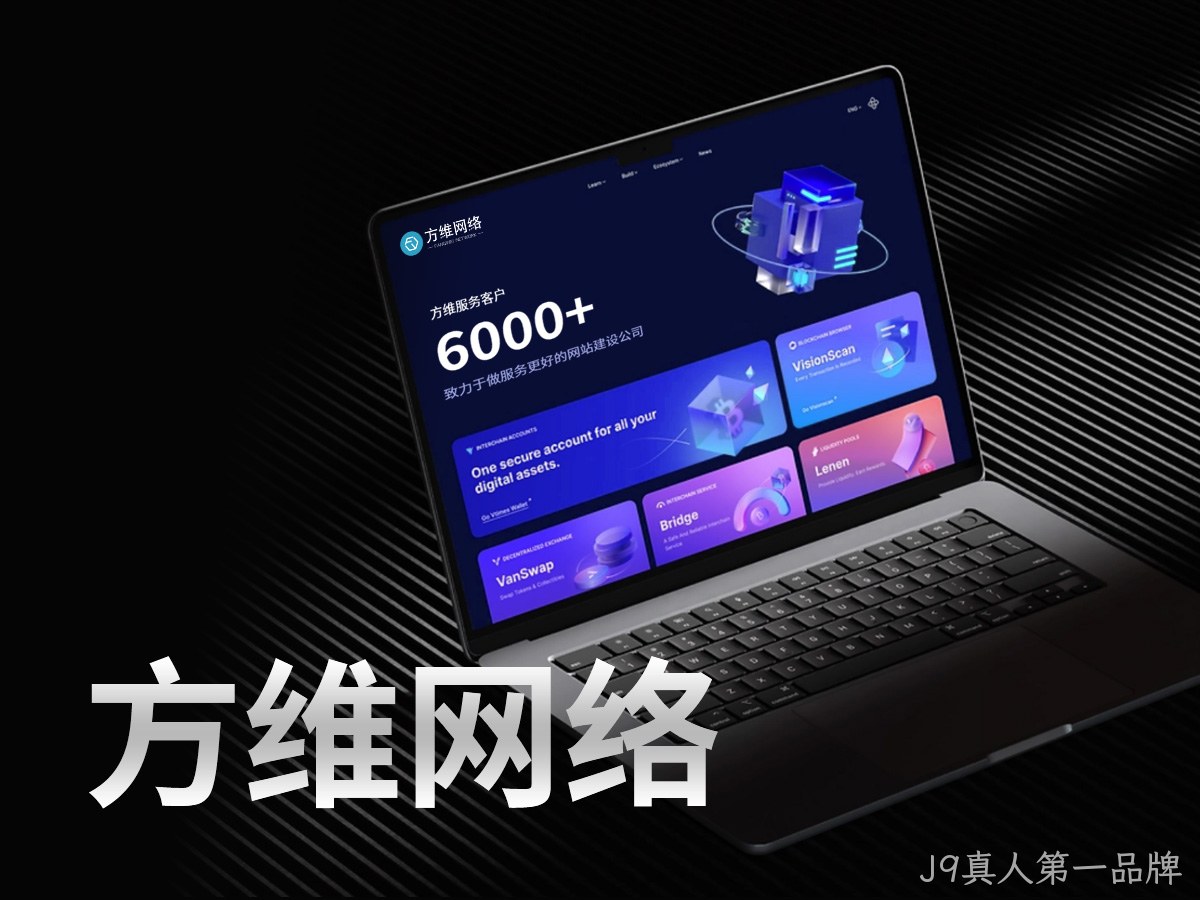J9真人第一品牌