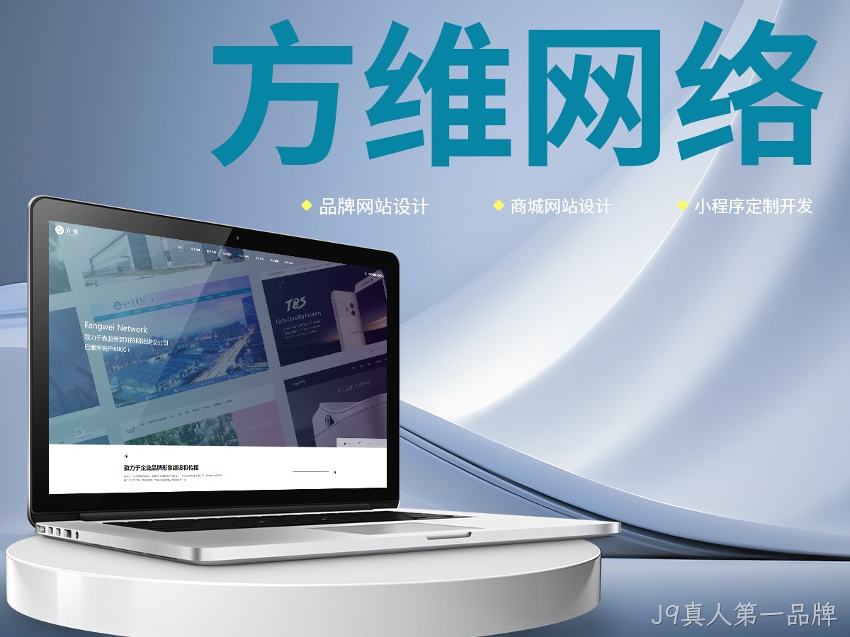 J9真人第一品牌