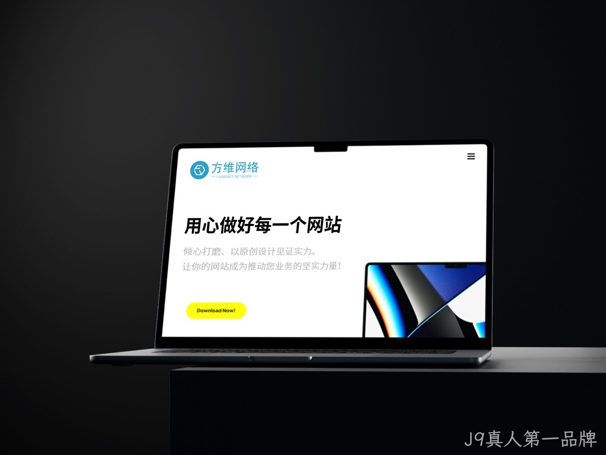 J9真人第一品牌