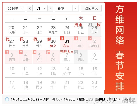 J9真人第一品牌2014春节假期