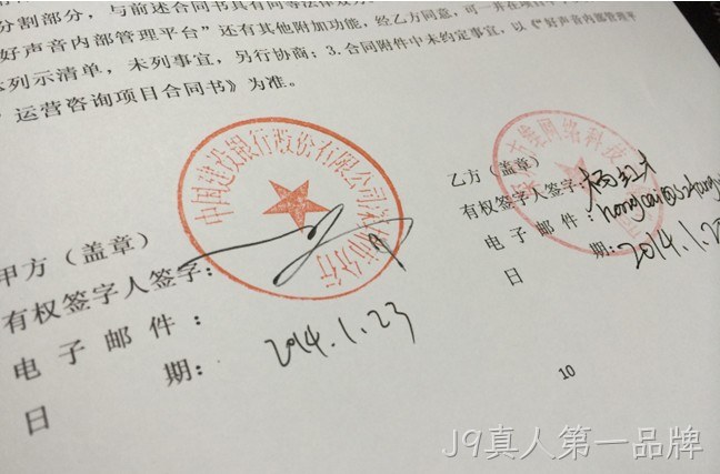 J9真人第一品牌签约建设银行