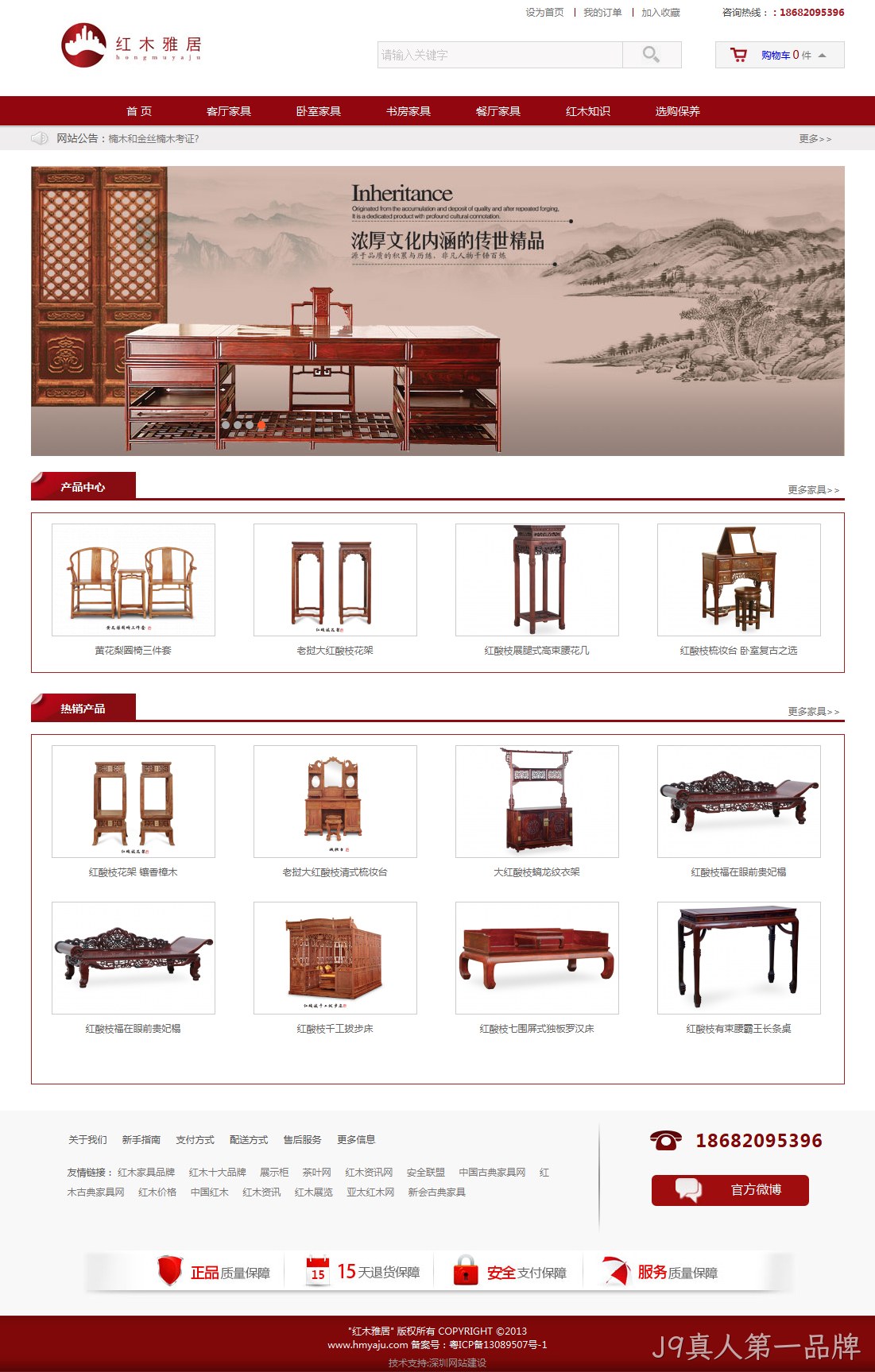 红木家具商城
