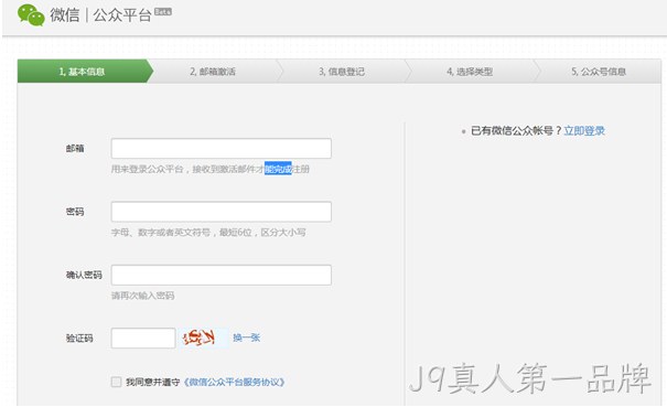 微信公众平台注册