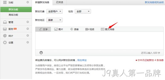 J9真人第一品牌微信