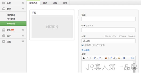 J9真人第一品牌微信