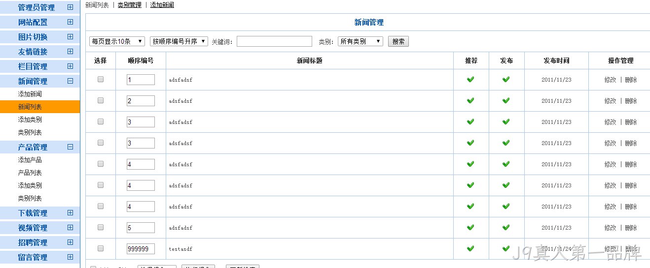 J9真人第一品牌系统新闻列表