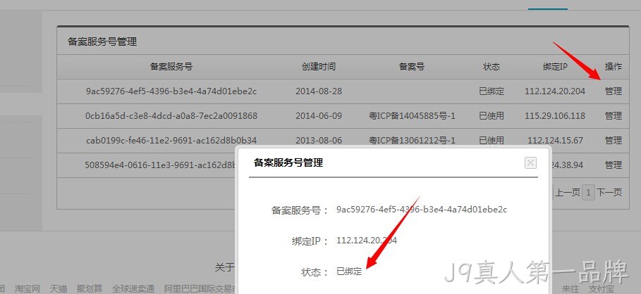 阿里云备案服务号