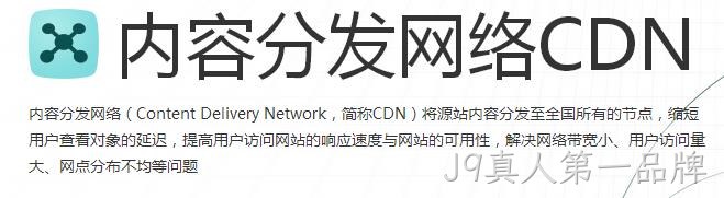 内容分发网络