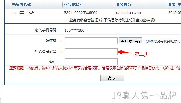域名转出