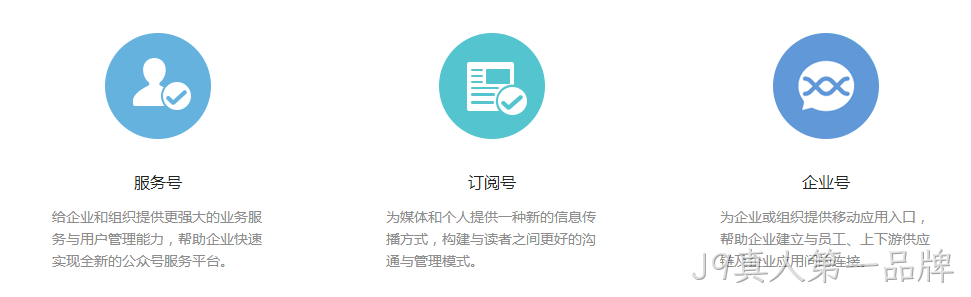 微信企业号