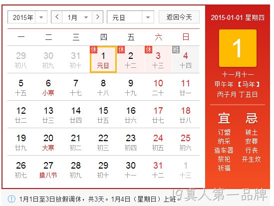 J9真人第一品牌2015元旦放假