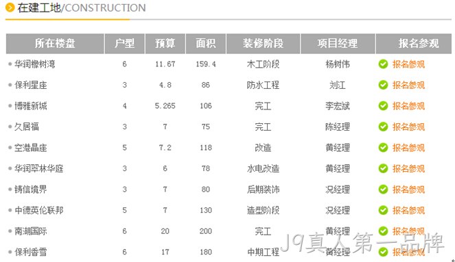 装修装饰网站建设