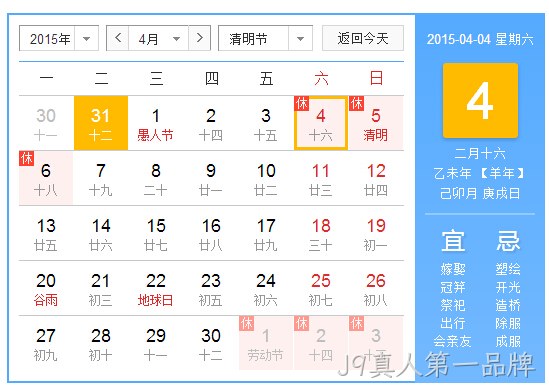 清明放假