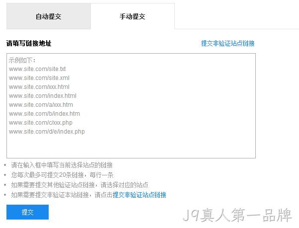 手动提交
