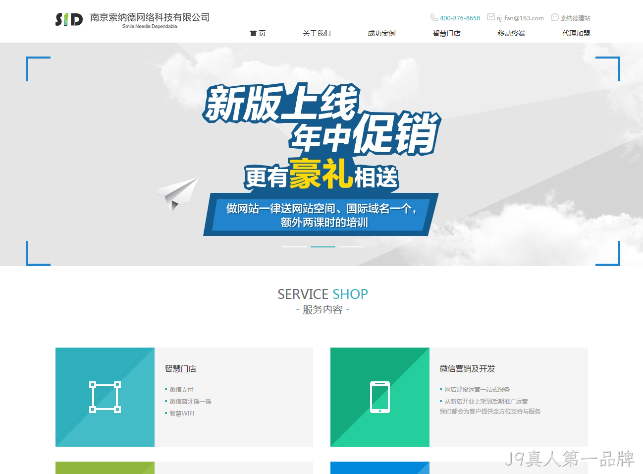 南京索纳德网络科技有限公司