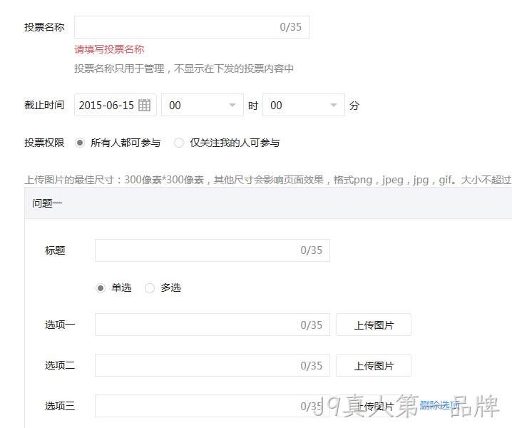 微信投票