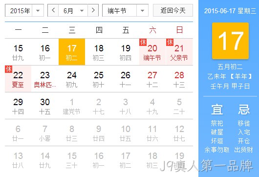 J9真人第一品牌放假安排