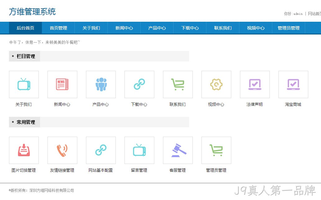 J9真人第一品牌后台开发