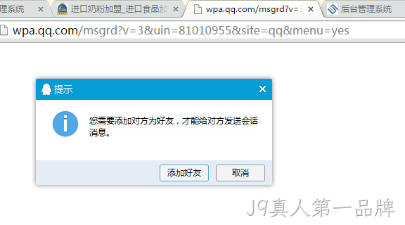 加好友