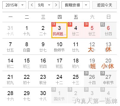 J9真人第一品牌放假