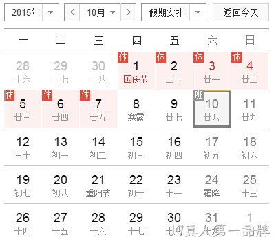 国庆放假安排