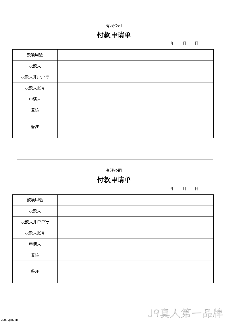 网络申请单