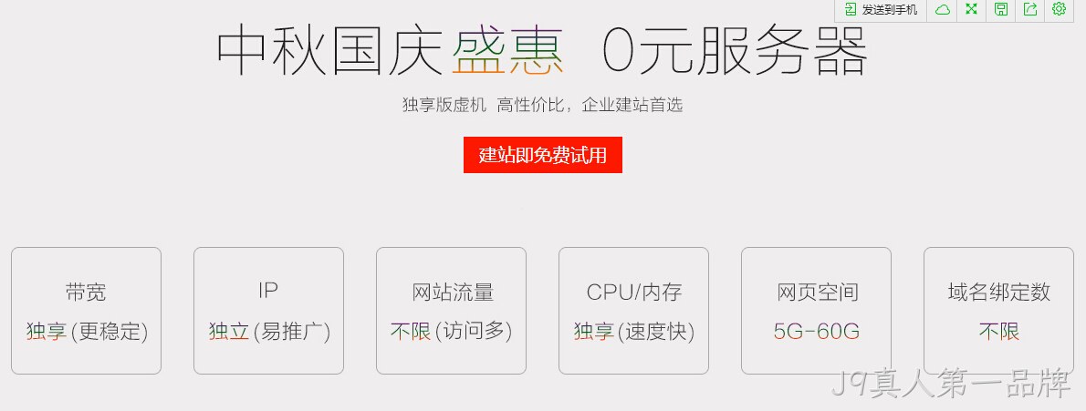 建网站送空间