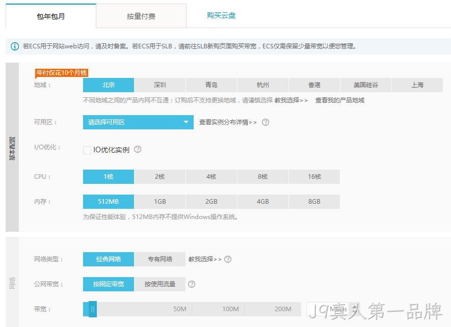 云主机配置
