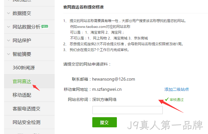 好搜站长平台