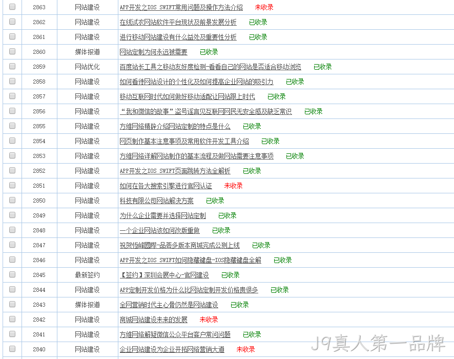 收录检测