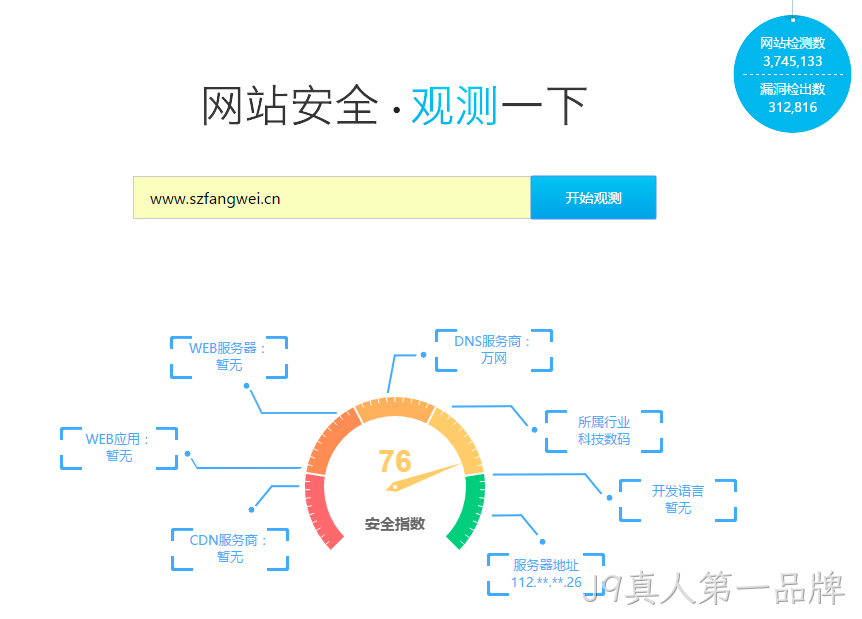 网站安全检测