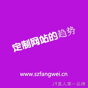 定制网站趋势