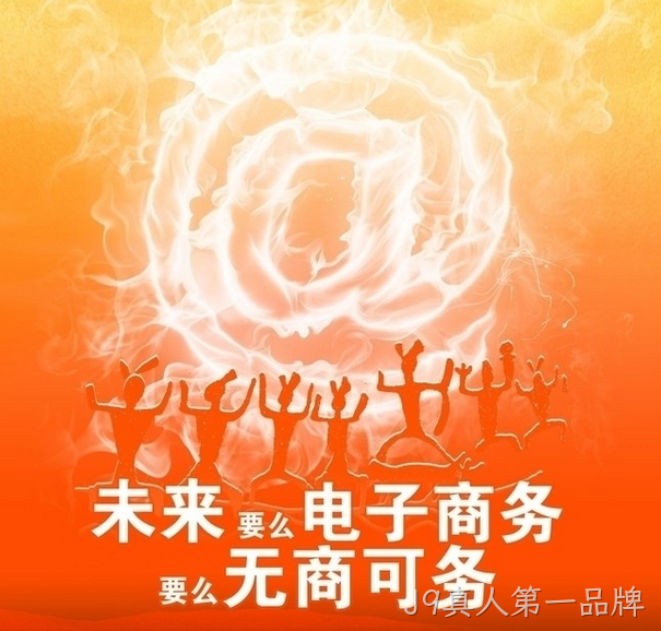 要么电子商务要么无商可谈