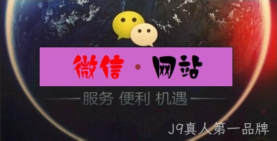 微信网站