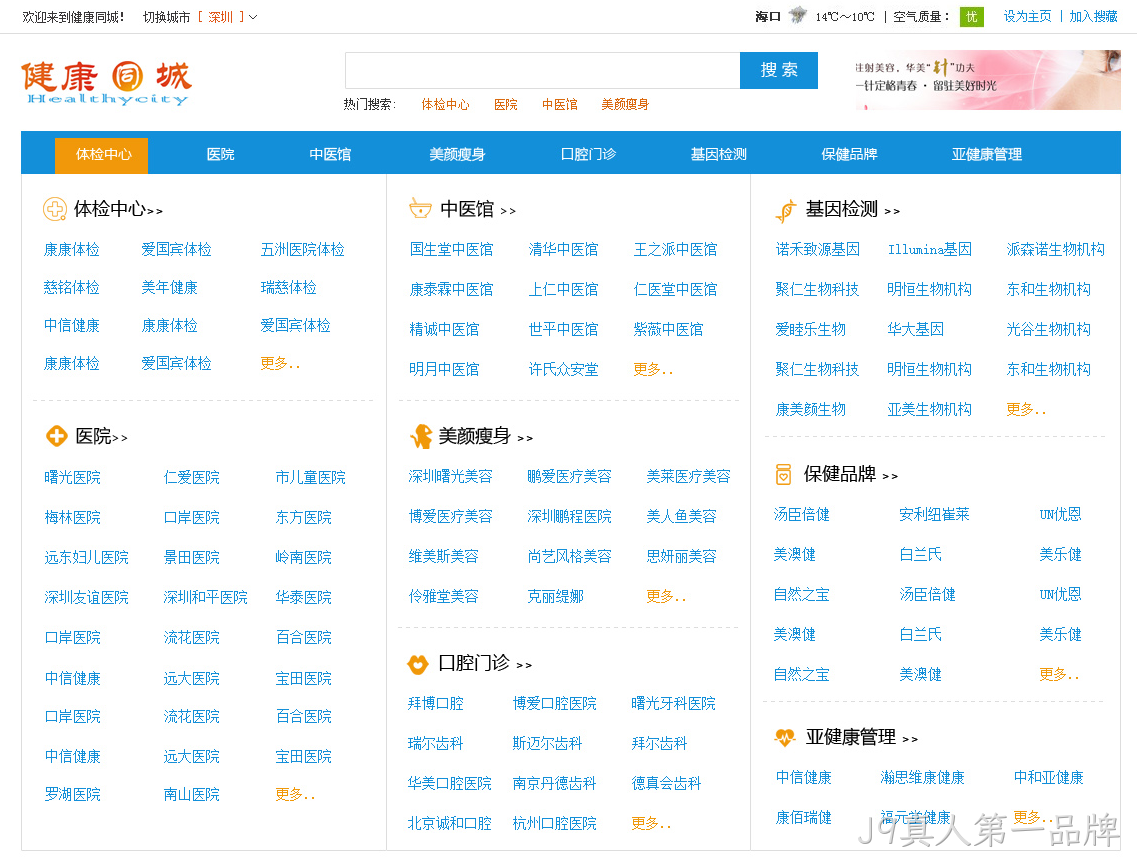 健康导航