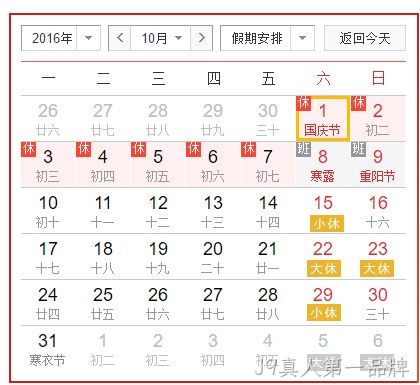 J9真人第一品牌国庆假放假安排