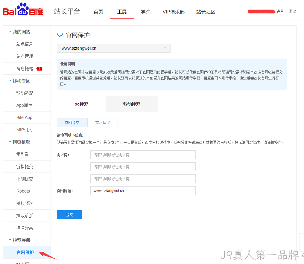 官网认证