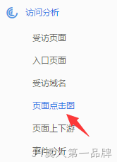 百度统计页面点击图